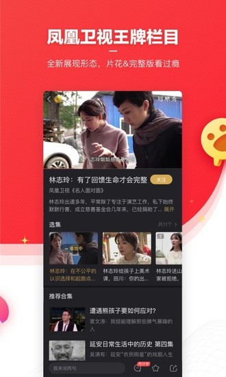 凤凰新闻免费无广告版app下载-凤凰新闻免费破解版app下载