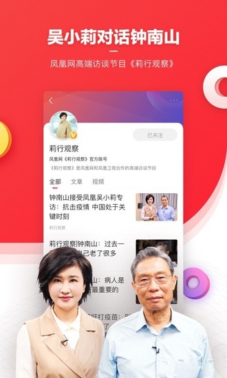 凤凰新闻免费无广告版app下载-凤凰新闻免费破解版app下载