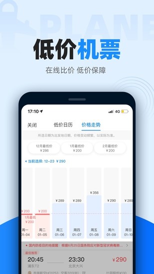 智行火车票手机下载app安装-智行火车票手机最新版下载