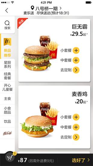 麦当劳手机最新版手机app下载-麦当劳手机无广告破解版下载