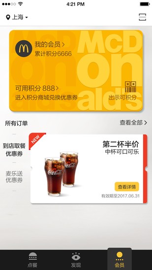 麦当劳手机订餐永久免费版下载-麦当劳手机订餐下载app安装