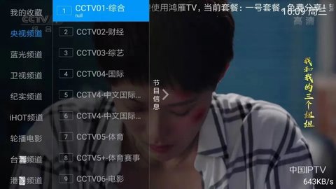鸿雁TV最新版手机app下载-鸿雁TV无广告破解版下载