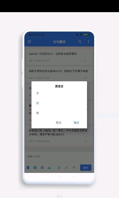 分句翻译安卓版手机软件下载-分句翻译无广告版app下载