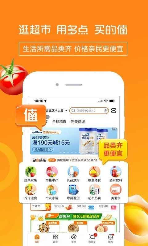 物美超市永久免费版下载-物美超市下载app安装