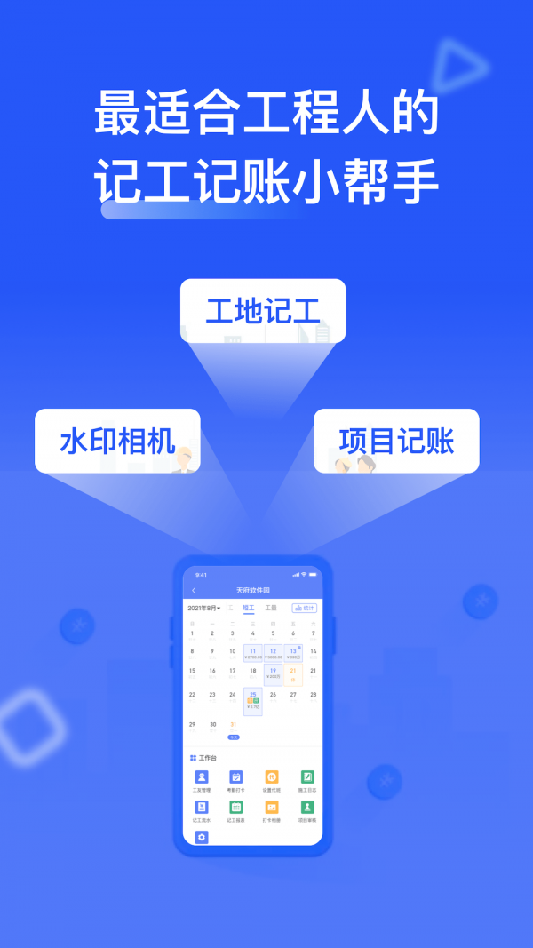 鱼泡记工记帐最新版手机app下载-鱼泡记工记帐无广告破解版下载
