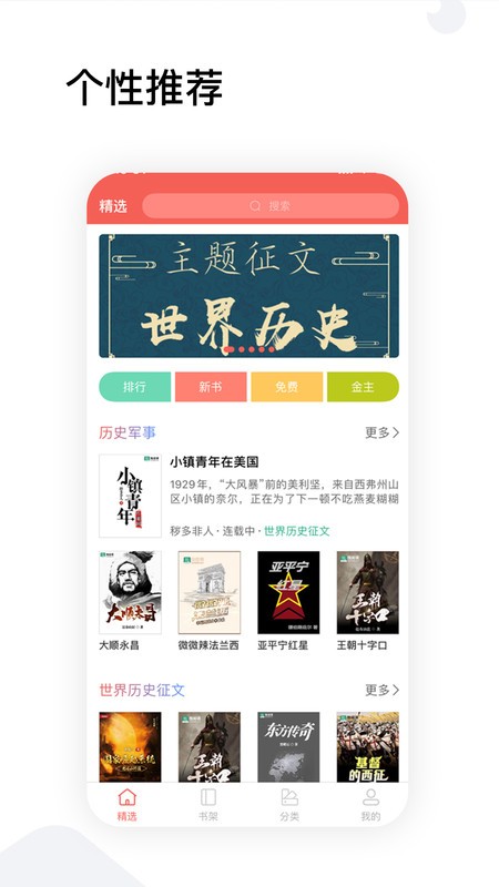 全历史小说最新版手机app下载-全历史小说无广告破解版下载