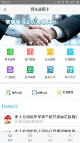 丹东惠民卡下载app安装-丹东惠民卡最新版下载