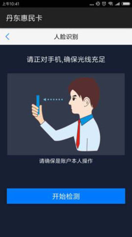 丹东惠民卡下载app安装-丹东惠民卡最新版下载