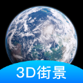3d卫星街景地图破解版最新版手机app下载-3d卫星街景地图破解版无广告破解版下载