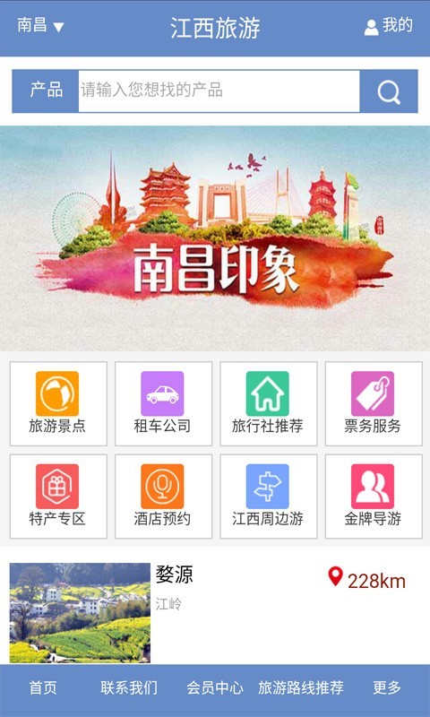 江西旅游最新版手机app下载-江西旅游无广告破解版下载