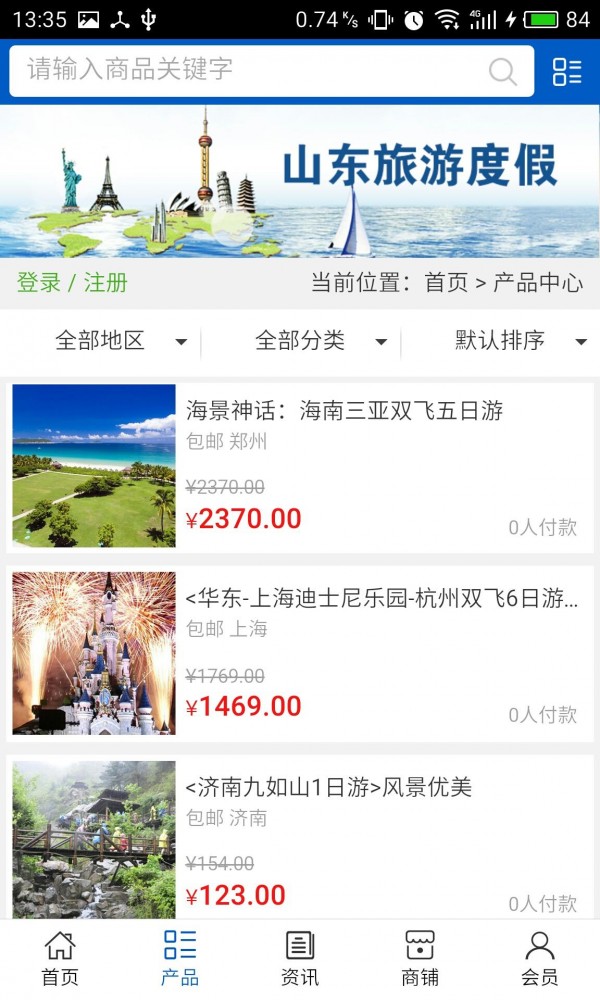 山东旅游度假破解版app下载-山东旅游度假免费版下载安装