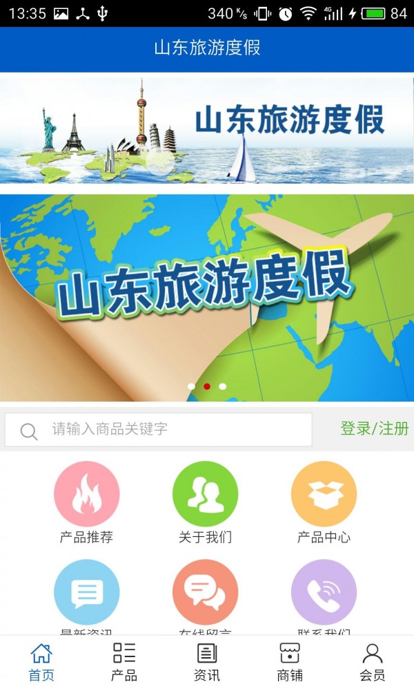 山东旅游度假破解版app下载-山东旅游度假免费版下载安装