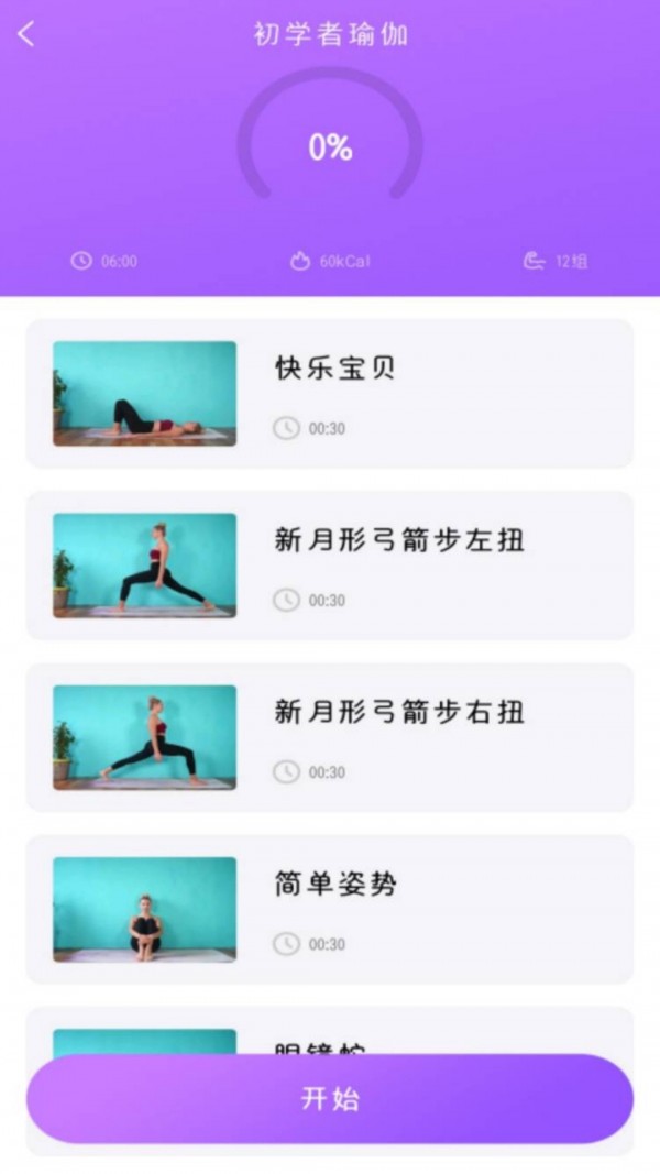 最美瑜伽下载app安装-最美瑜伽最新版下载