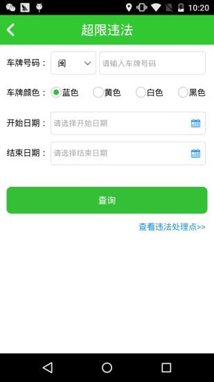 闽通宝安卓版手机软件下载-闽通宝无广告版app下载