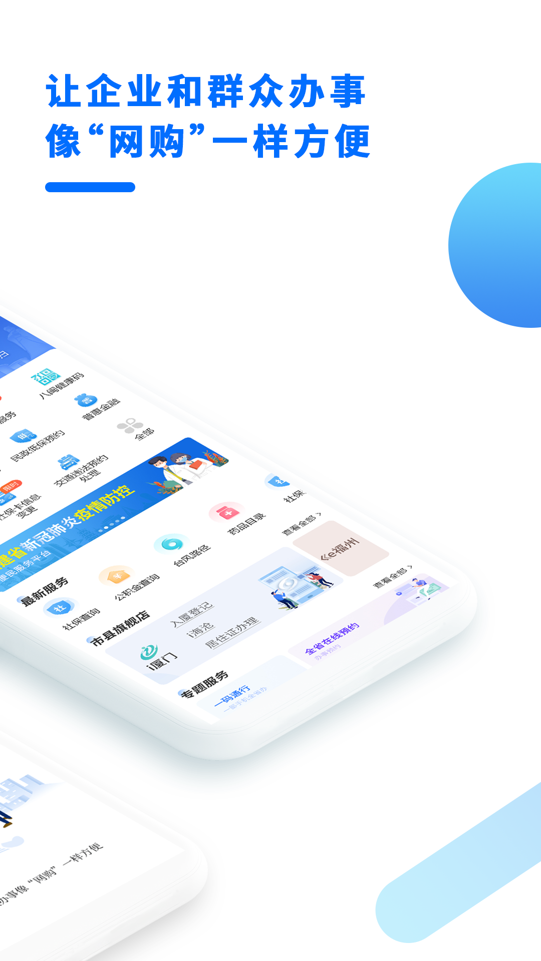 闽政通app安卓版手机软件下载-闽政通app无广告版app下载