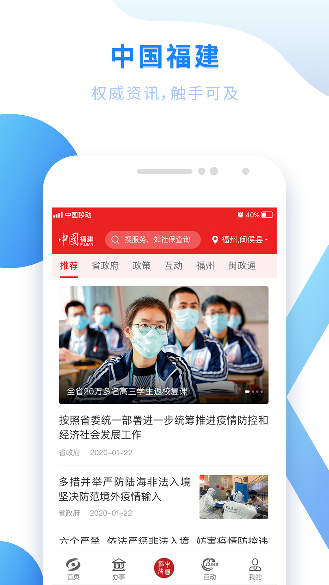 闽政通app安卓版手机软件下载-闽政通app无广告版app下载