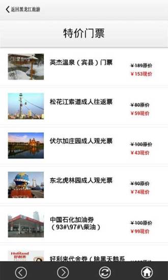 黑龙江旅游客户端安卓版手机软件下载-黑龙江旅游客户端无广告版app下载