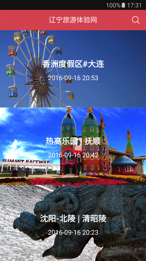 辽宁旅游体验网最新版手机app下载-辽宁旅游体验网无广告破解版下载