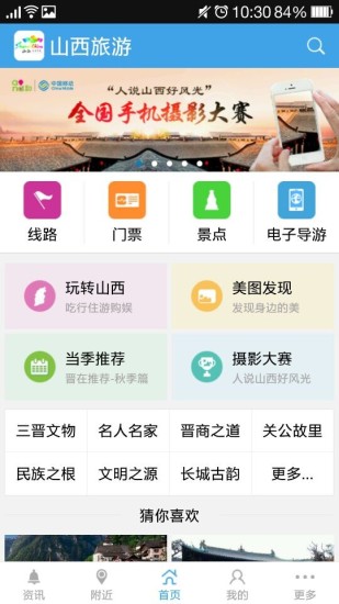 山西旅游最新版手机app下载-山西旅游无广告破解版下载
