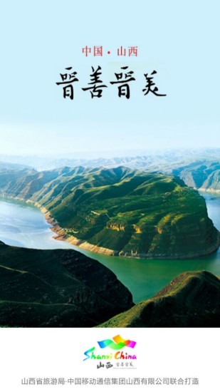 山西旅游最新版手机app下载-山西旅游无广告破解版下载