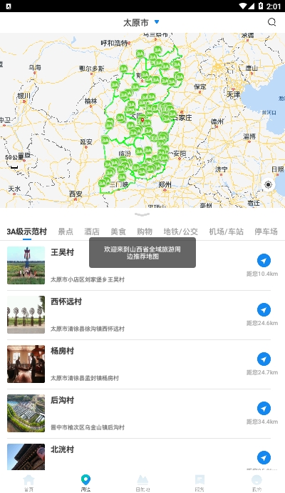 游山西旅游权威助手app永久免费版下载-游山西旅游权威助手app下载app安装