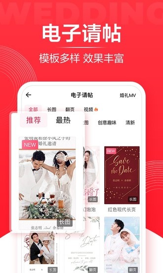 婚礼纪手机下载app安装-婚礼纪手机最新版下载