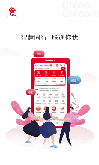 中国联通网上营业厅2022无广告版app下载-中国联通网上营业厅2022破解版app下载