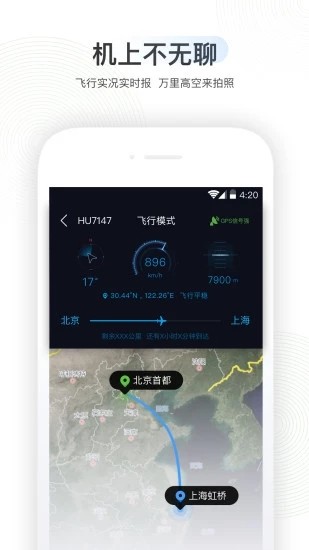 航旅纵横破解版app下载-航旅纵横免费版下载安装