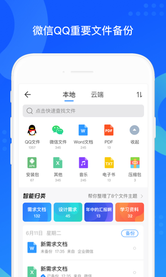 QQ同步助手2022安卓最新版手机app下载-QQ同步助手2022安卓无广告破解版下载