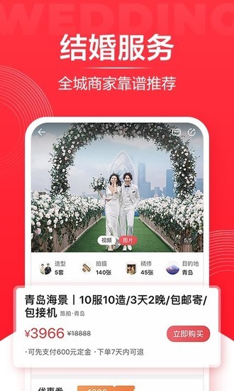 婚礼纪2022安卓最新版手机app下载-婚礼纪2022安卓无广告破解版下载