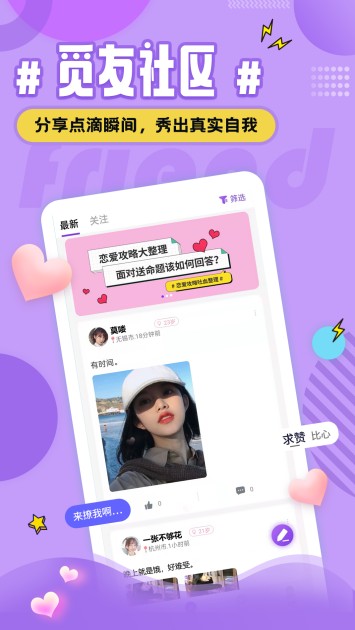觅恋约安卓版手机软件下载-觅恋约无广告版app下载