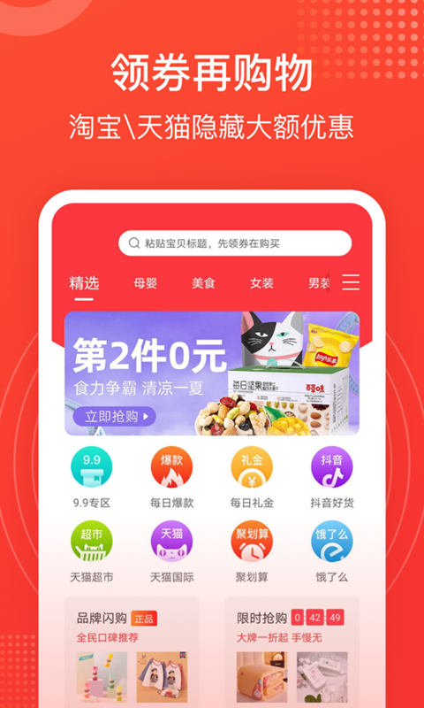 小鲶鱼省钱最新版手机app下载-小鲶鱼省钱无广告破解版下载