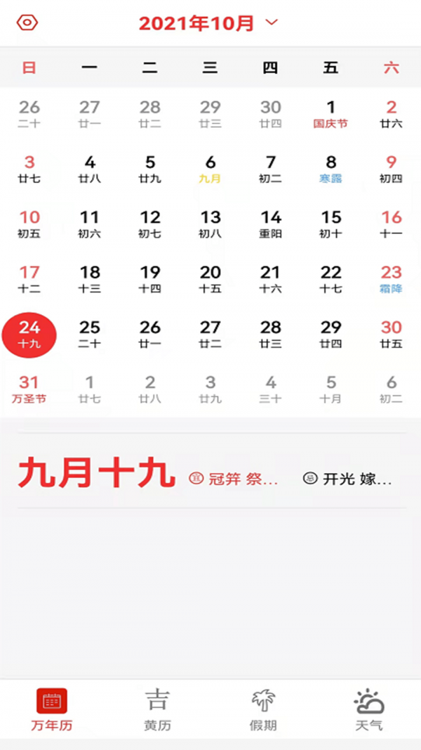大中华的日历永久免费版下载-大中华的日历下载app安装