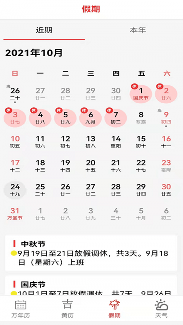 大中华的日历永久免费版下载-大中华的日历下载app安装