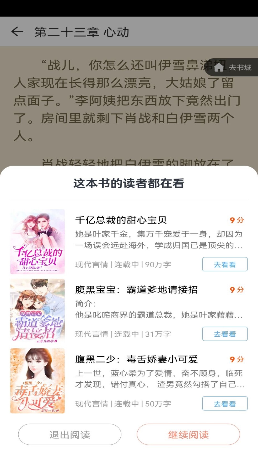 夏阳小说安卓版手机软件下载-夏阳小说无广告版app下载
