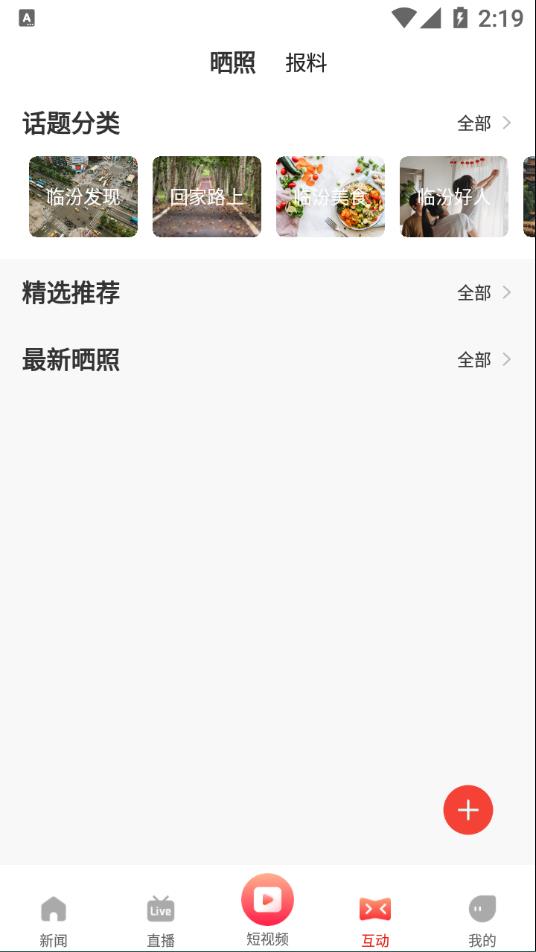 临汾云最新版手机app下载-临汾云无广告破解版下载