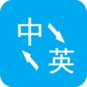 英文翻译器永久免费版下载-英文翻译器下载app安装