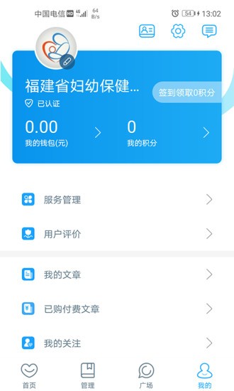 福建省妇幼公众版无广告版app下载-福建省妇幼公众版破解版app下载