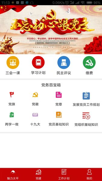 阳光党建破解版app下载-阳光党建免费版下载安装