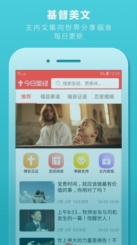 每日圣经最新版手机app下载-每日圣经无广告破解版下载