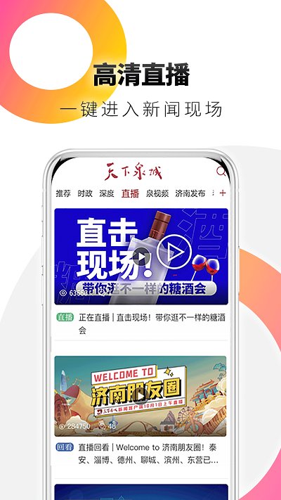 天下泉城APP最新版手机app下载-天下泉城APP无广告破解版下载