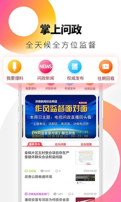 天下泉城APP最新版手机app下载-天下泉城APP无广告破解版下载