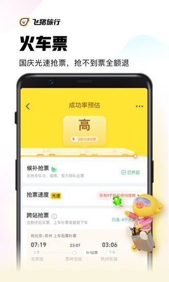 飞猪旅行2022安卓下载app安装-飞猪旅行2022安卓最新版下载