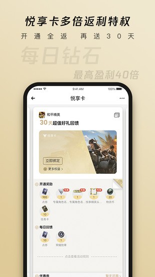 腾讯心悦俱乐部最新版手机app下载-腾讯心悦俱乐部无广告破解版下载