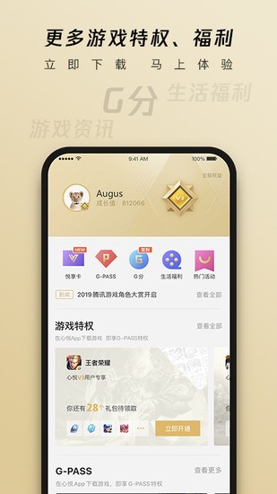 腾讯心悦俱乐部最新版手机app下载-腾讯心悦俱乐部无广告破解版下载
