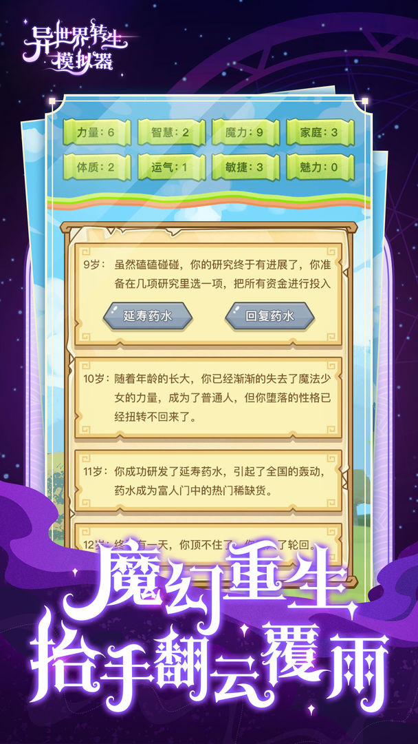 异世界转生模拟器无限金币版下载-异世界转生模拟器免费中文下载