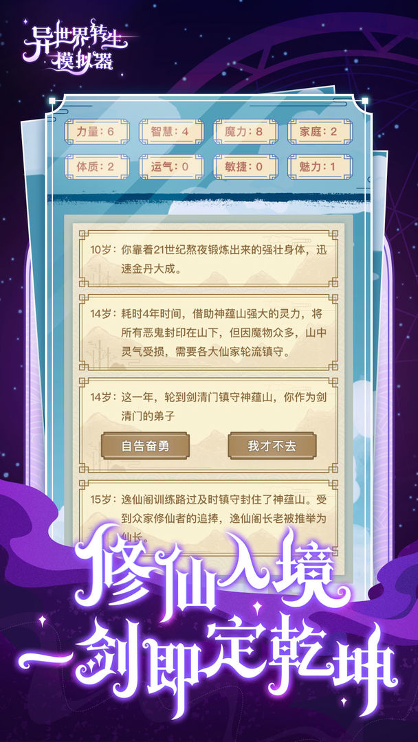 异世界转生模拟器无限金币版下载-异世界转生模拟器免费中文下载