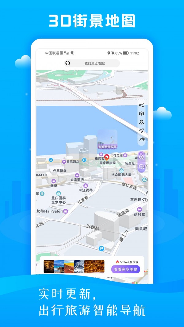 慧眼3D街景地图无广告版app下载-慧眼3D街景地图破解版app下载