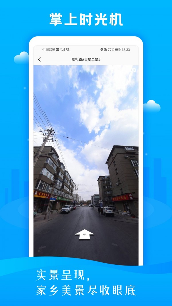 慧眼3D街景地图无广告版app下载-慧眼3D街景地图破解版app下载