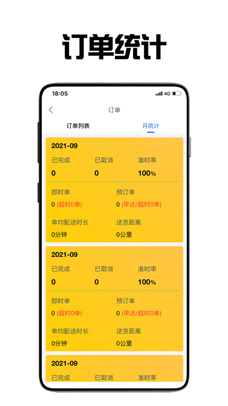 飞鸟外卖骑手最新版手机app下载-飞鸟外卖骑手无广告破解版下载
